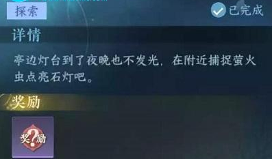 逆水寒手游熒光點燈任務攻略 熒光點燈任務怎么做