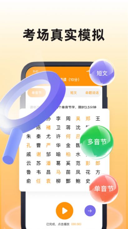 青思普通話水平測試app最新版截圖4