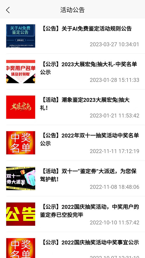 潮象鑒定app下載最新版截圖1