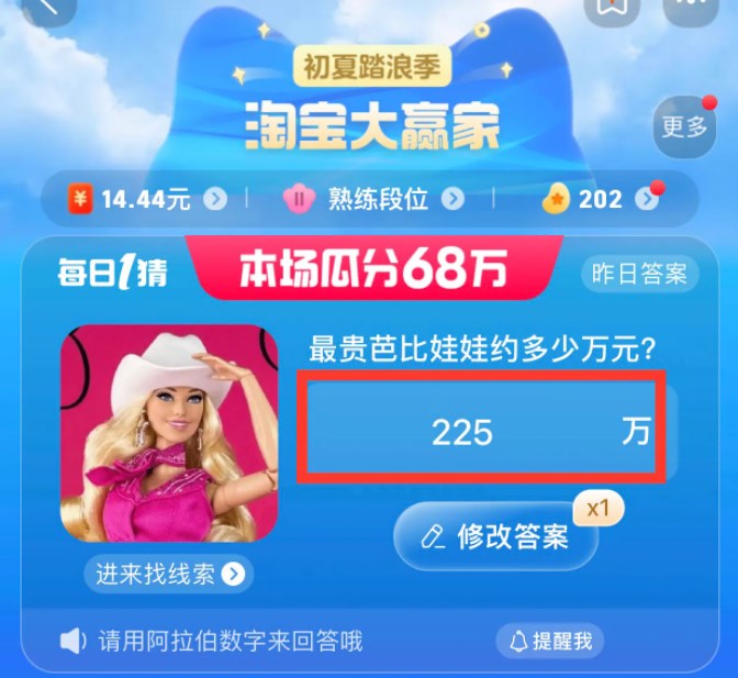 淘寶每日一猜7.19答案最新 淘寶大贏家7月19日今天答案分享