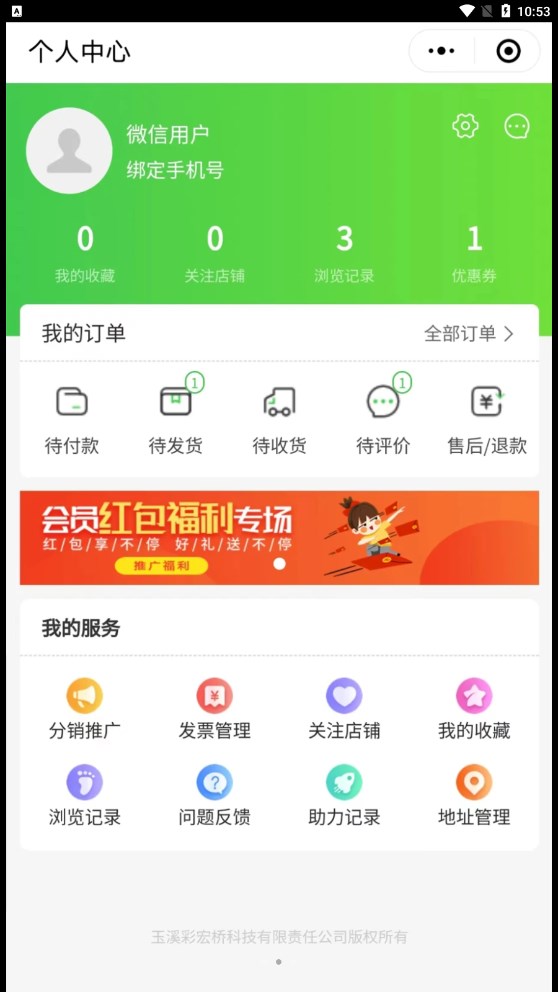 彩虹橋生鮮商城app版截圖2