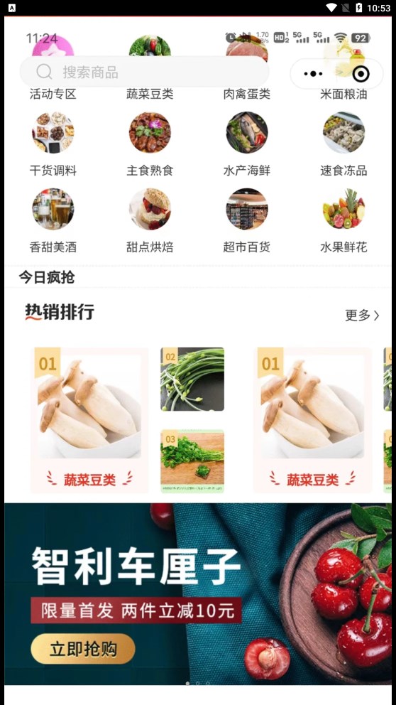 彩虹橋生鮮商城app版截圖3