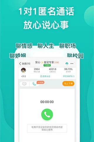 松果傾訴app老版本安裝包截圖1
