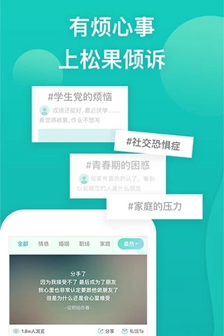 松果傾訴app老版本安裝包截圖4