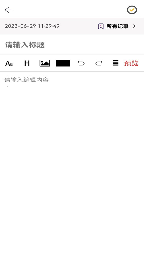新松利記事本app安卓版截圖1