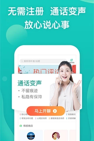 松果傾訴app老版本安裝包截圖3