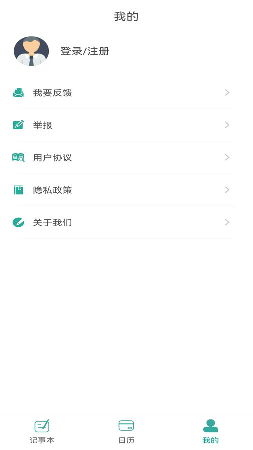 新松利記事本app安卓版截圖2