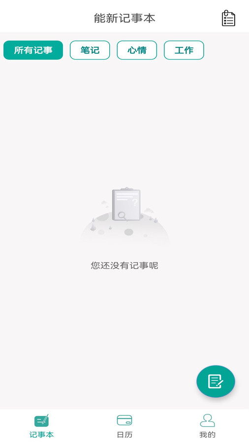 新松利記事本app安卓版截圖4