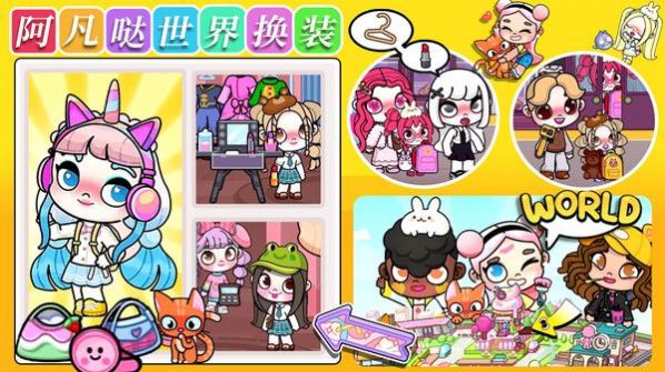 阿凡噠世界換裝游戲最新版截圖1