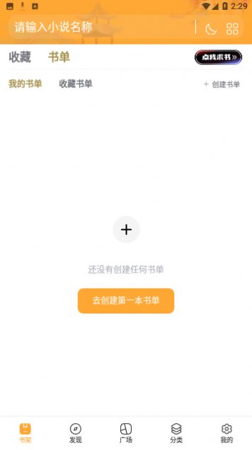 連城書盟追小說app最新版截圖2
