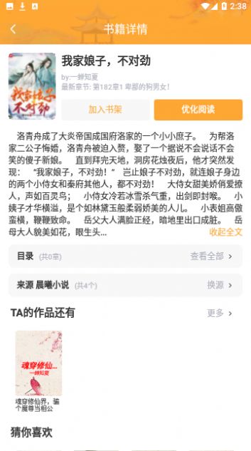 連城書盟追小說app最新版截圖4