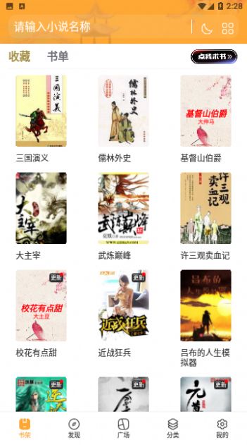 連城書盟追小說app最新版截圖3