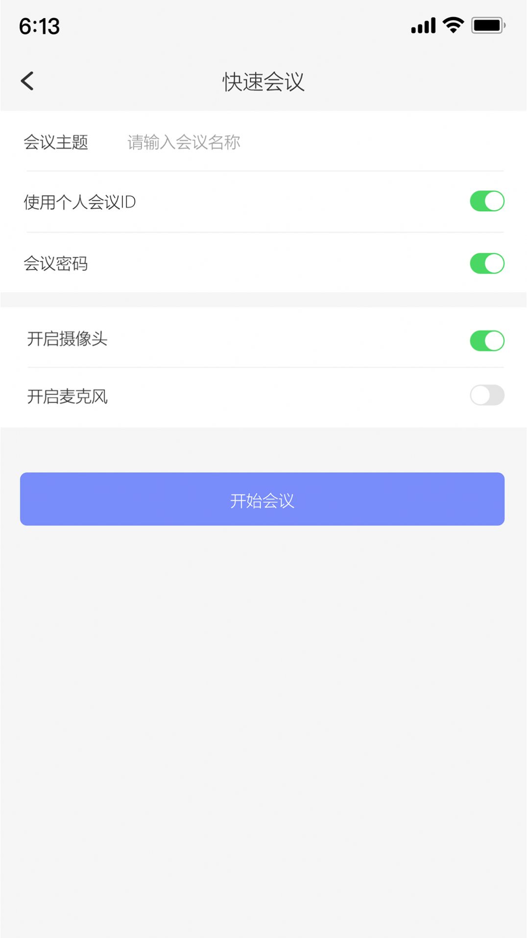 達(dá)華會(huì)議app版截圖3