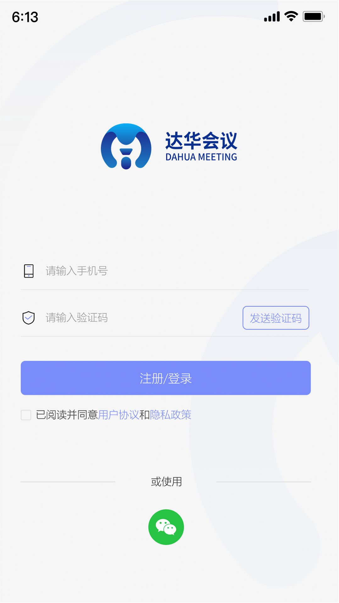 達(dá)華會(huì)議app版截圖6