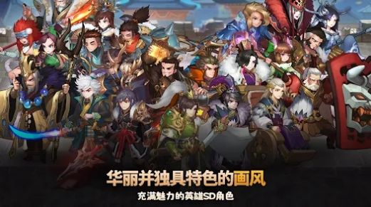 亂轟三國(guó)志2異界英雄游戲最新版截圖5