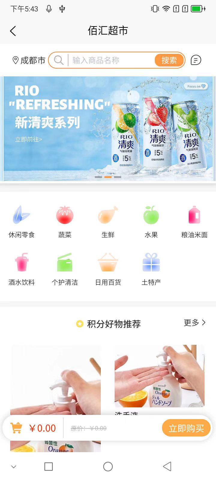 佰汇同城购物app客户端截图3: