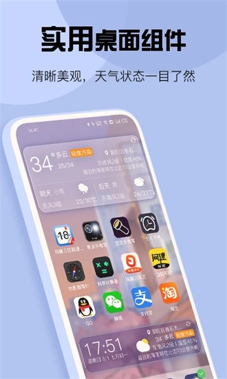 瑪雅天氣最新版本軟件純凈版截圖2