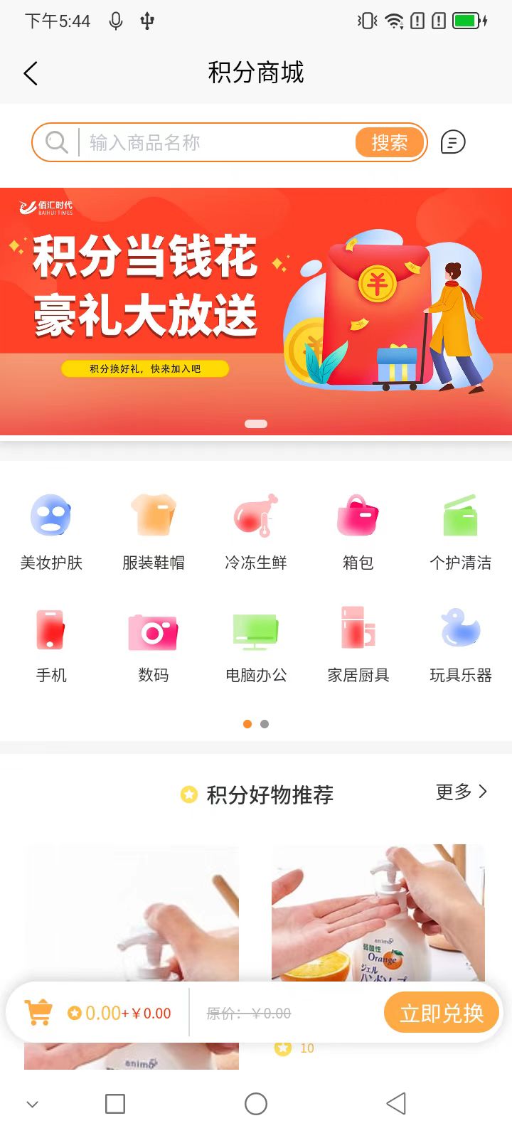 佰汇同城购物app客户端截图4: