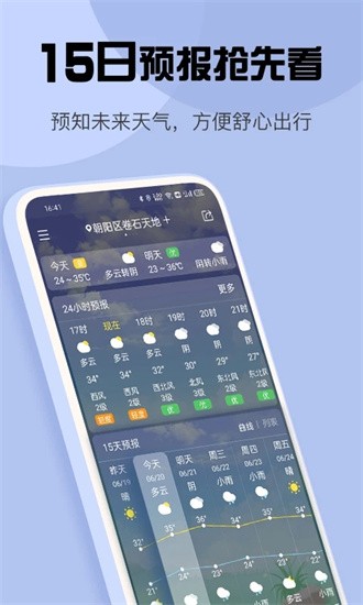 瑪雅天氣最新版本軟件純凈版截圖3
