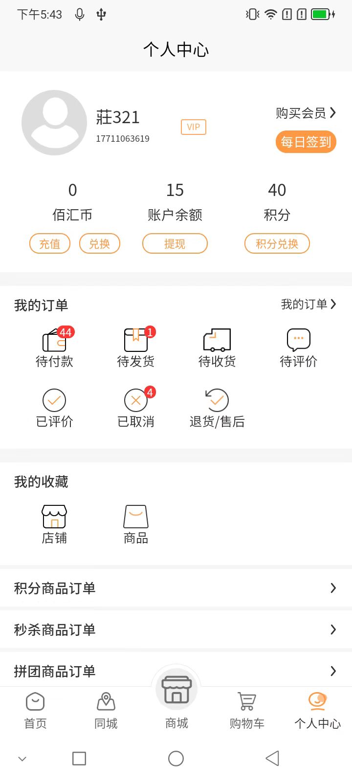 佰汇同城购物app客户端截图2: