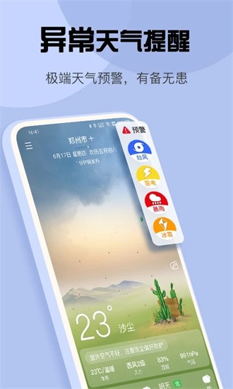 瑪雅天氣最新版本軟件純凈版截圖1