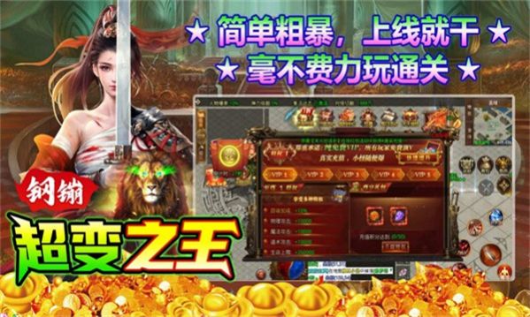 鋼镚超變之王手游安卓版截圖7