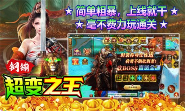 鋼镚超變之王手游安卓版截圖8