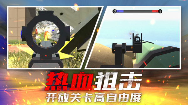 戰(zhàn)場狙擊行動游戲安卓版截圖3