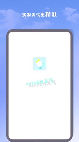 氣象雷達(dá)app下載最新版截圖4