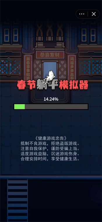 春節(jié)躺平模擬器內(nèi)置菜單最新版截圖2