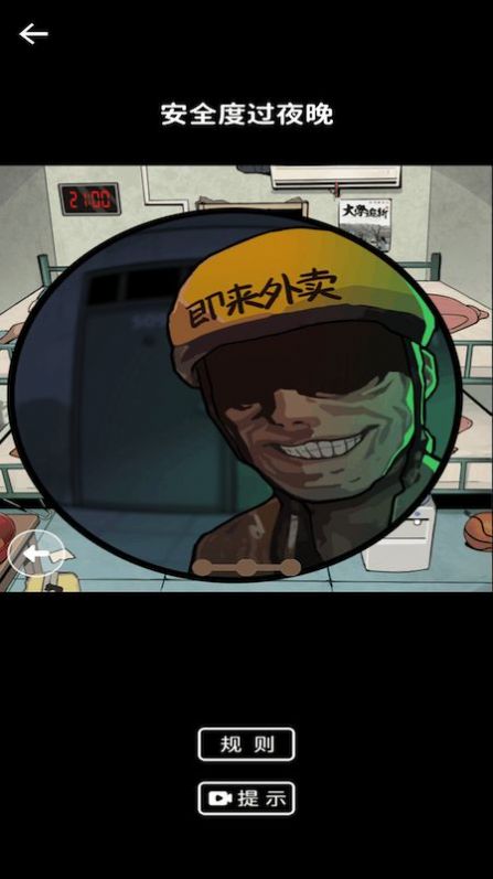 看穿人心規(guī)則怪談?dòng)螒蛎鈴V告下載截圖1