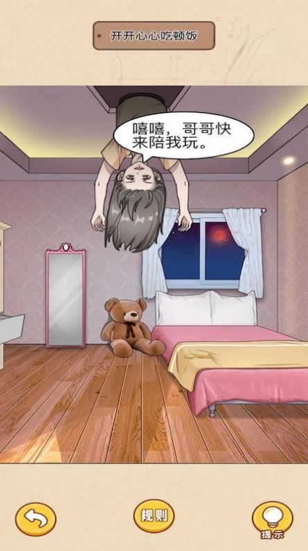 看穿人心規(guī)則怪談?dòng)螒蛎鈴V告下載截圖4