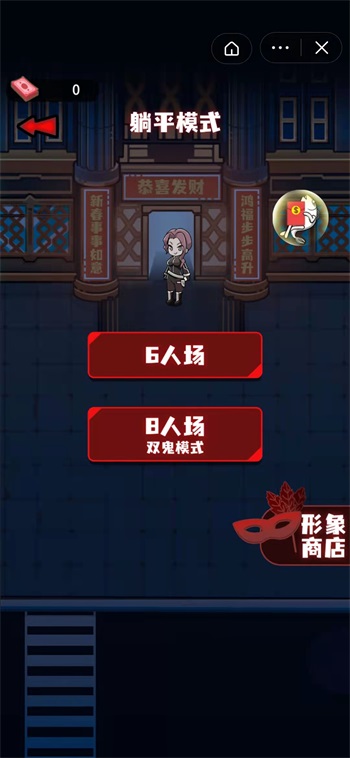 春節(jié)躺平模擬器內(nèi)置菜單最新版截圖1