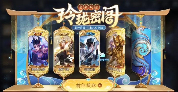王者榮耀玲瓏密閣怎么必得傳說皮 玲瓏密閣必得傳說皮膚方法
