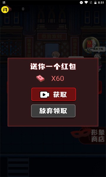 春節(jié)躺平模擬器內(nèi)置菜單最新版截圖5