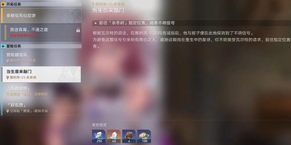 崩壞星穹鐵道當生意來敲門任務在哪接取 當生意來敲門任務攻略流程