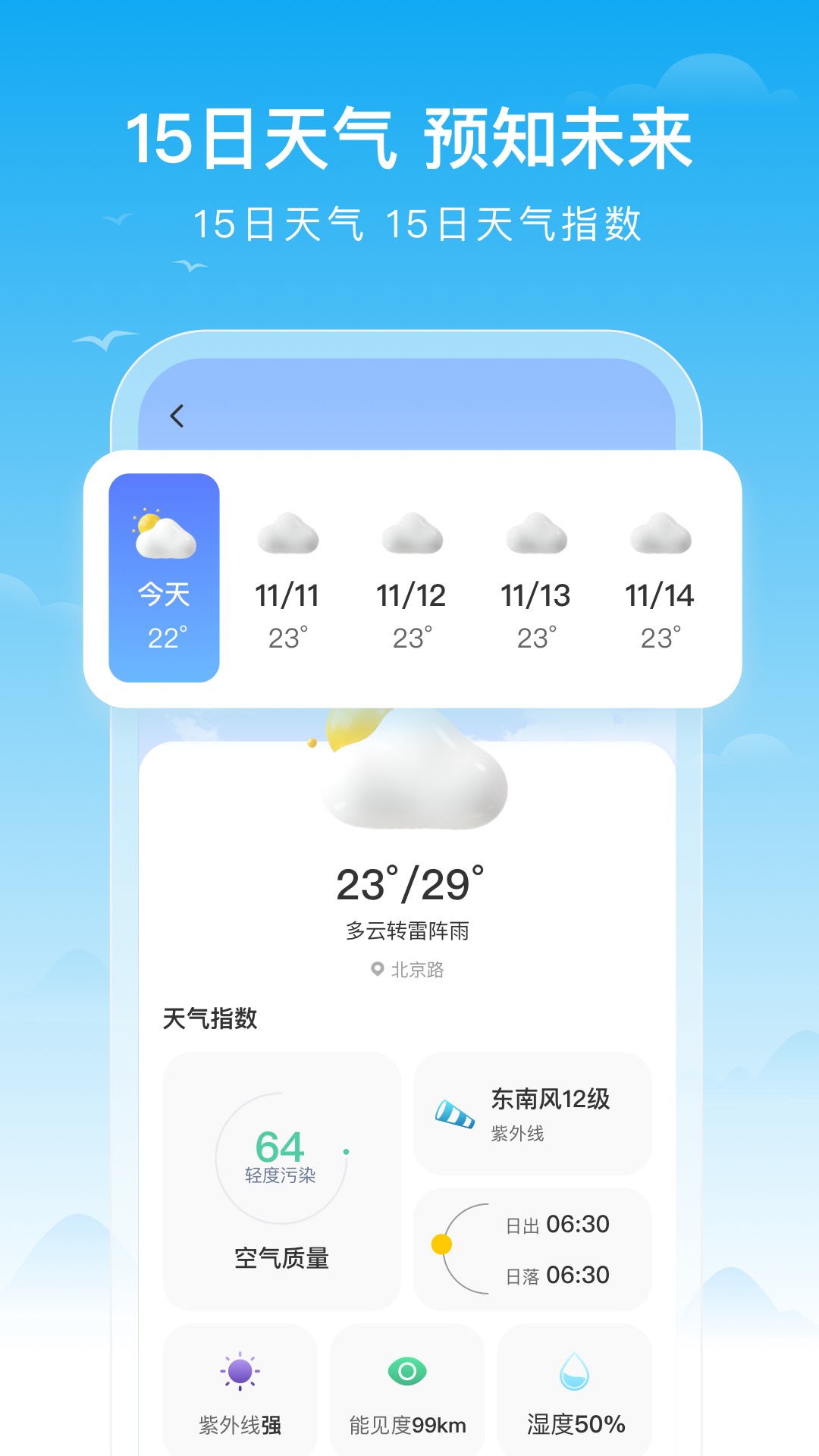 丰收天气预报APP最新版截图1: