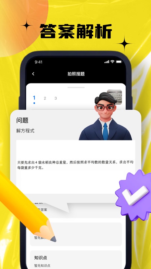 蒲红拍照搜题APP最新版截图2: