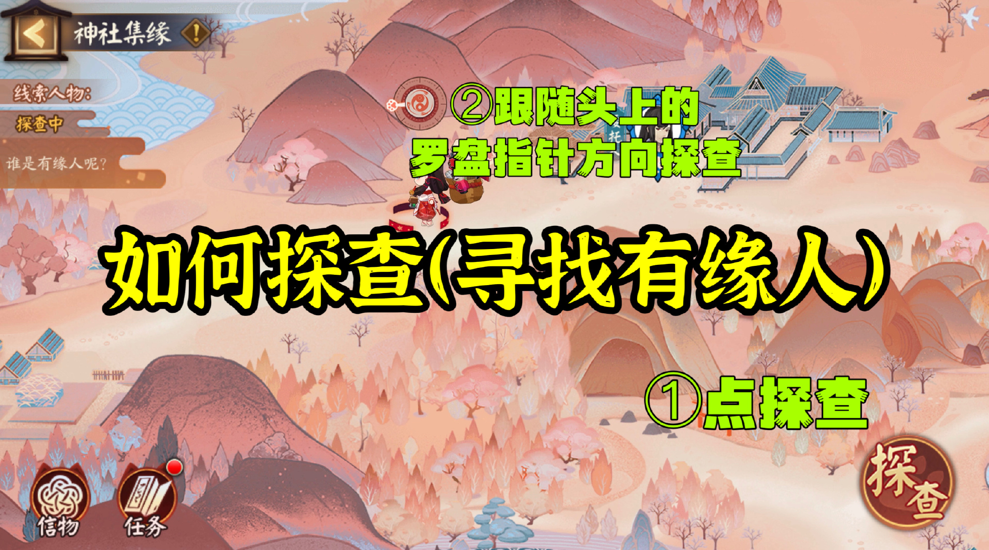 陰陽師神社集緣day2怎么選 神社集緣day2選擇攻略