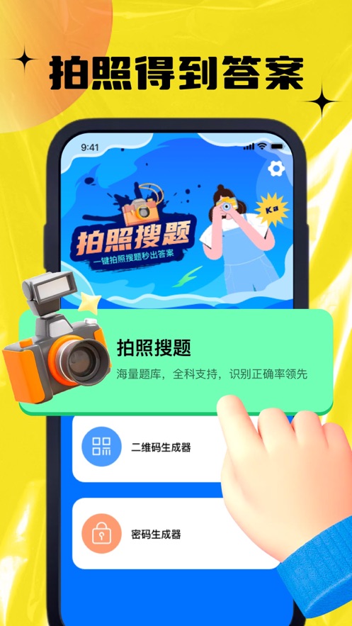 蒲红拍照搜题APP最新版截图3: