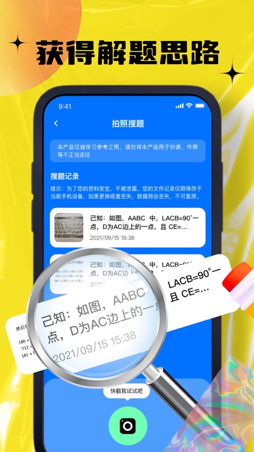 蒲红拍照搜题APP最新版截图1: