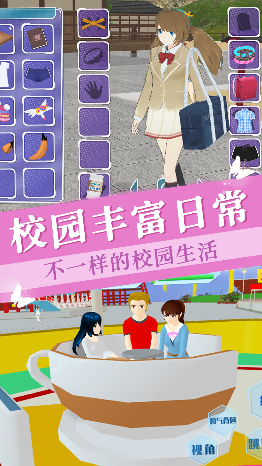 櫻花少女學(xué)院游戲內(nèi)置mod菜單版截圖2