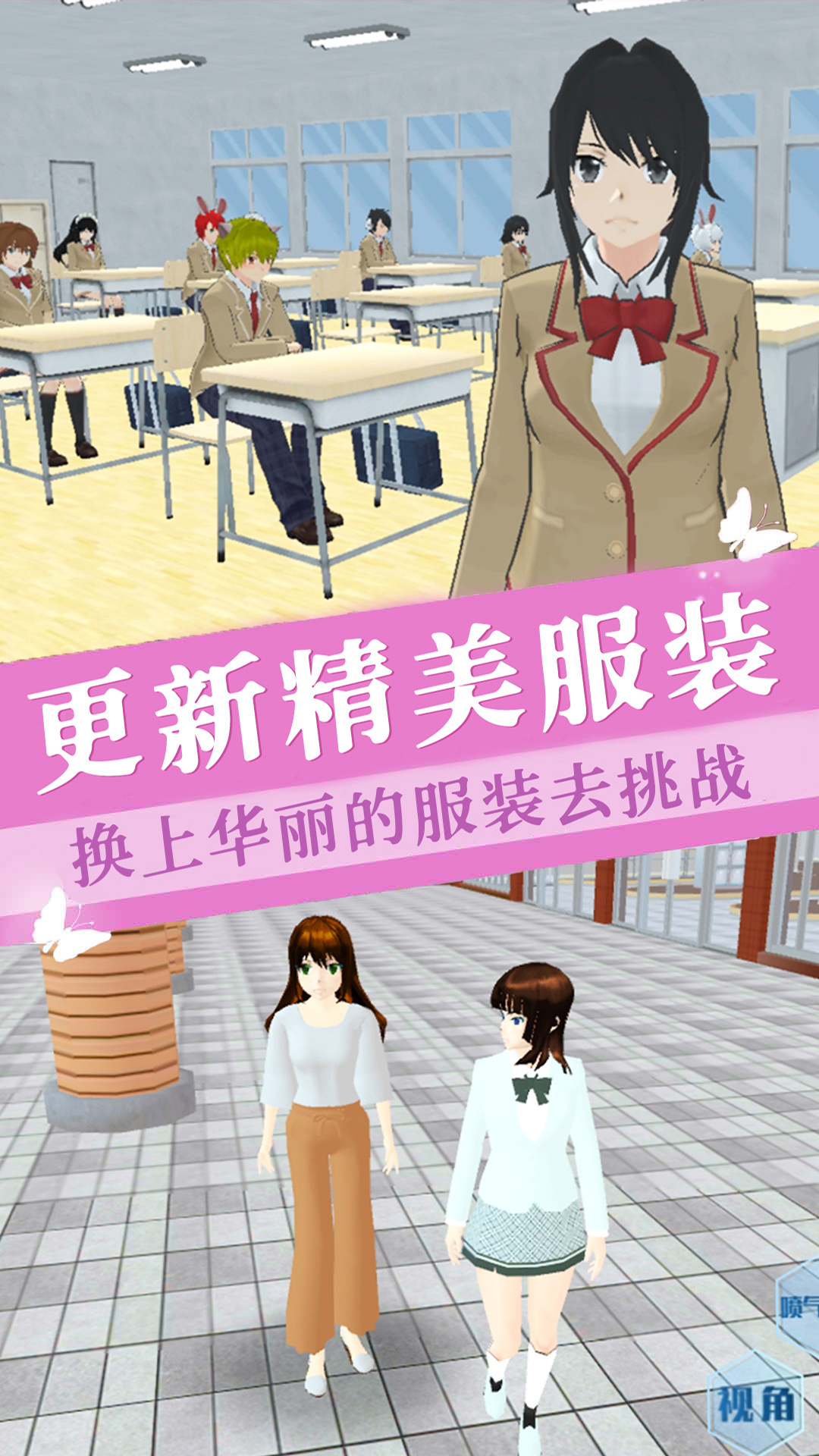 櫻花少女學(xué)院游戲內(nèi)置mod菜單版截圖3