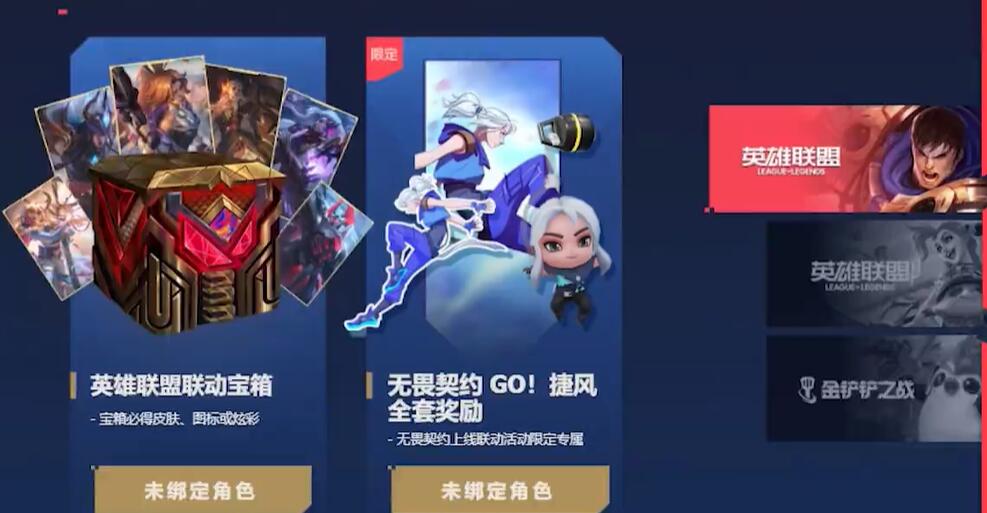 無畏契約英雄聯(lián)盟聯(lián)動(dòng)活動(dòng)攻略 無畏契約英雄聯(lián)盟聯(lián)動(dòng)活動(dòng)怎么領(lǐng)