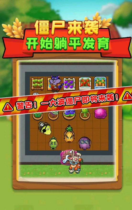 農(nóng)夫與僵尸游戲版截圖3
