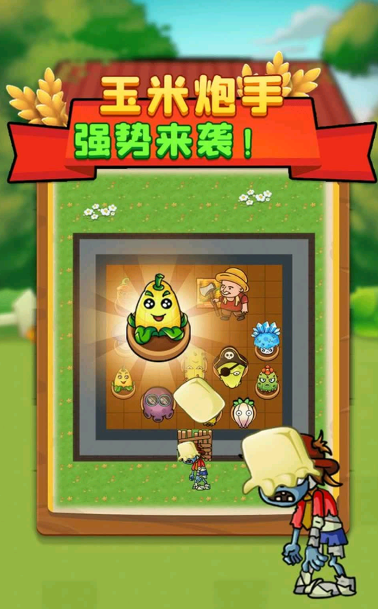 農(nóng)夫與僵尸游戲版截圖5