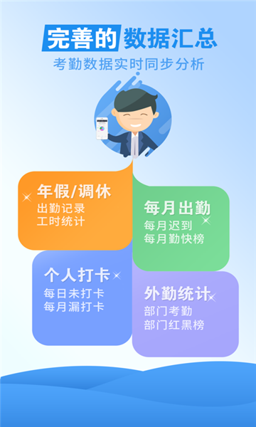 真地云考勤APP下载截图2: