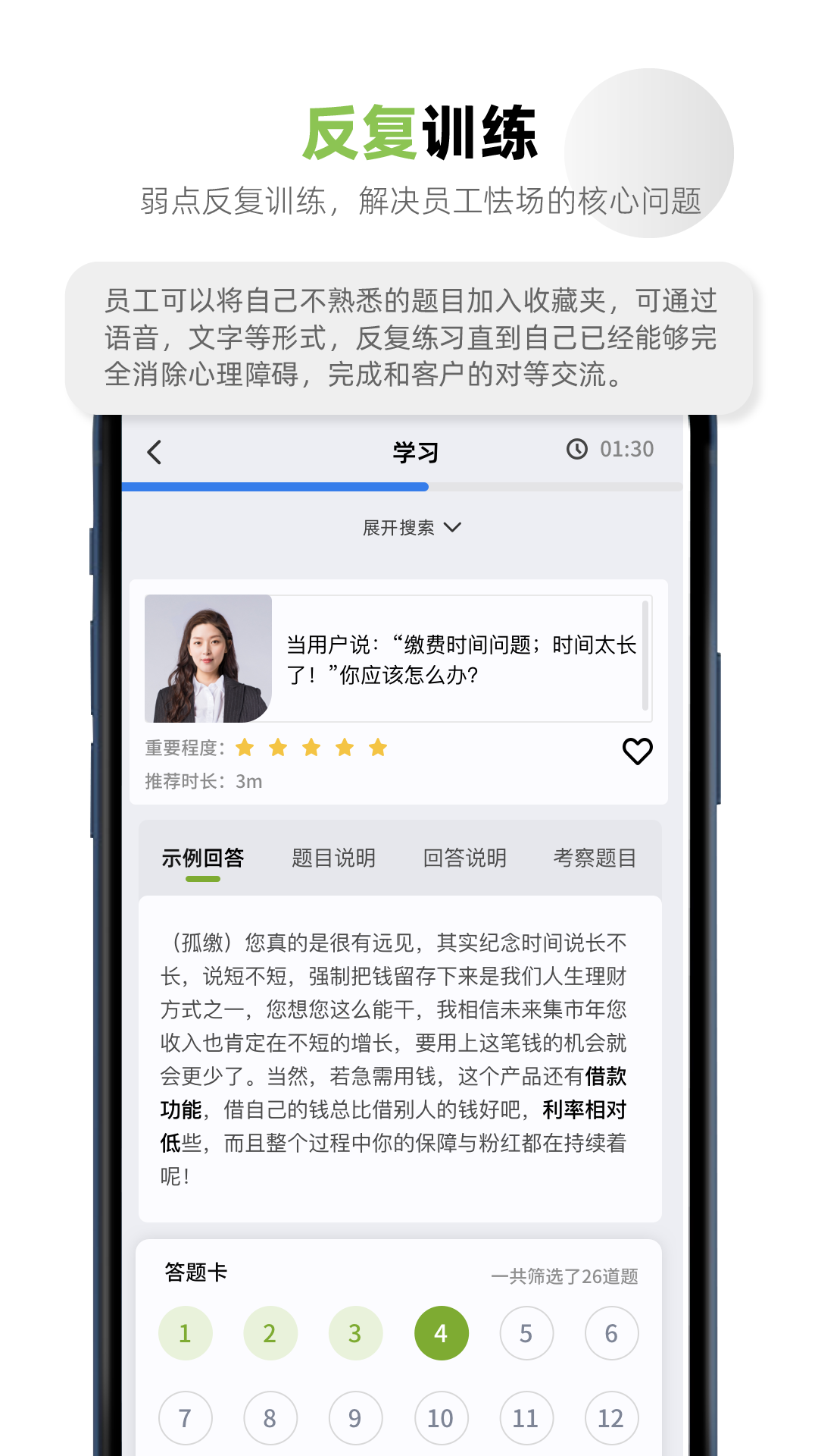 培训快上手app版截图2: