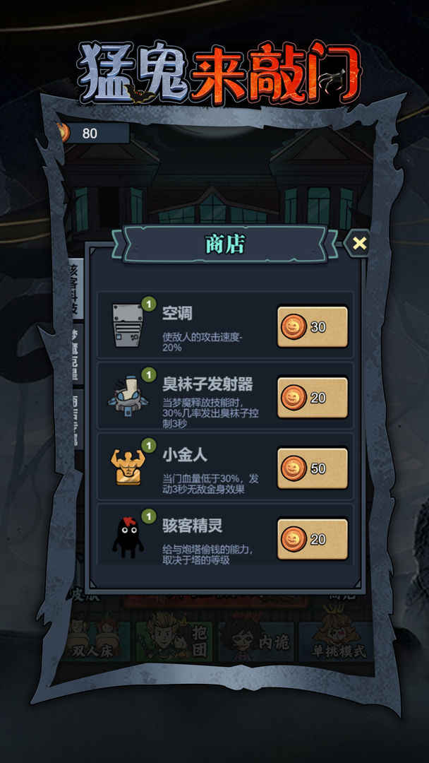 抖音猛鬼來敲門手游安卓版截圖2
