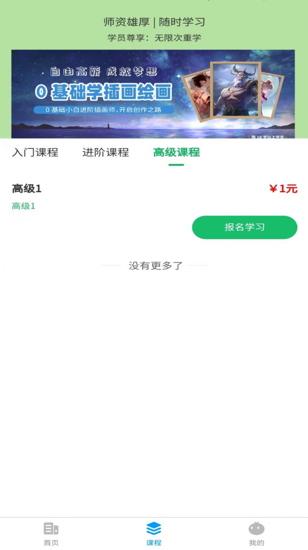 頂楓學(xué)插畫app版截圖3